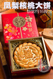 包邮 台湾名特产古早味糕点传统订结婚喜饼红樱花Q饼凤梨核桃大饼