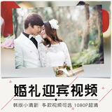 婚礼开场视频婚纱照电子相册制作 3D结婚相册韩式迎宾视频MV开场