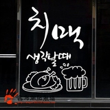 韩国料理韩语韩文炸鸡啤酒烤肉烧烤店玻璃门面墙贴壁纸防水贴画