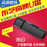 东芝睿闪Osumi MX u盘 16G超高速USB3.0 金属商务创意16gU盘130M