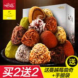 乐奈黑松露形巧克力纯手工8口味甜品零食品甜品礼盒装408g
