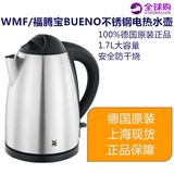 现货 德国原装进口 福腾宝WMF BUENO电热水壶1.7升不锈钢电热水壶