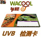 爬虫uvb灯含量测试卡 WACOOL陆龟变色龙绿鬣紫外线灯寿命检测卡