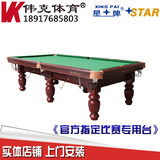 星牌STAR台球桌中式标准黑八球台成人16彩家用桌球台XW118-9A全套