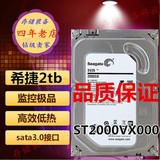 包邮 希捷ST2000VX000 2T台式机硬盘SV35 2tb监控硬盘 2TB硬盘
