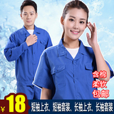 夏季工作服短袖上衣长袖套装男女物业劳保服厂服汽修服棉蓝色工装