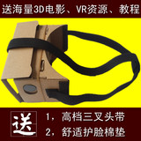 VR眼镜BOX虚拟现实暴风手机3D魔镜谷歌纸盒智能手机游戏头盔体验