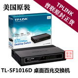 美国原装TP-LINK普联tl-sf1016d 16口非网管桌面式SOHO百兆交换机