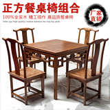 餐桌椅组合实木餐厅中式雕花简约 仿古小户型榆木正方形4人吃饭桌