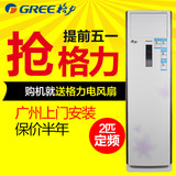 Gree/格力 2匹3匹定频单冷立柜式空调柜机冷暖节能客厅空调T迪并