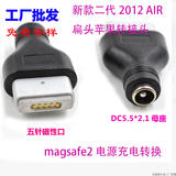 二代AIR扁头苹果magsafe2电源充电转换头mac2磁性五针转DC5.5*2.1