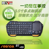 鑫意达/SEENDA BT05触摸屏飞鼠迷你蓝牙键盘鼠标触控游戏键鼠套装