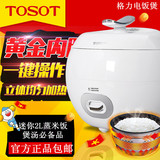 TOSOT/大松GDF-2001格力电饭煲锅家庭用2L不粘锅蒸米饭熬汤煮饭锅