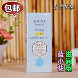 台湾SOFINA苏菲娜芯美颜保湿日间防护乳防晒霜SPF50 蓝小花滋润型