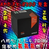 八核AMD FX-8300 AM3+CPU原盒包 6300散片 正品秒杀双核i3 四核i5