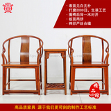 苏作缅甸红酸枝圈椅三件套实木 中式仿古红木圈椅太师椅皇宫椅