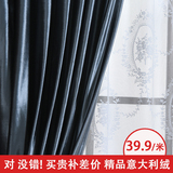 高档意大利绒窗帘布料现代简约客厅卧室书房纯色丝绒窗帘成品定制
