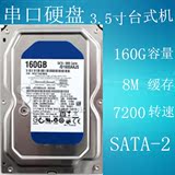 蓝盘160g台式机电脑硬盘 串口SATA2 支持监控 250g/320g/500g/1TB