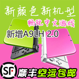 顺丰包邮 NEW 3DS NEW3DSLL 游戏机 主机 A9LH 免卡汉化 中文游戏