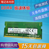 三星/SAMSUNG 原装 DDR4 4G PC4-2133P 笔记本内存条 8G 全新上市