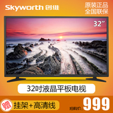 Skyworth/创维 32X3 32英寸LED高清平板液晶电视机 特价窄边蓝光