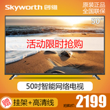 Skyworth/创维 50X5 50英寸LED液晶电视 智能网络WiFi平板电视机