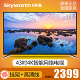 Skyworth/创维 43M6 43英寸4K超高清智能网络液晶电视  硬屏40 42