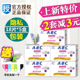 ABC卫生湿巾纸 女性洁阴 成人私处护理清洁 特价18片每盒包邮