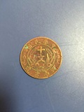 钱币 河南省造十文 开国纪念币十文 两枚铜钱币