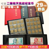 硬币收藏册 买一送一 纸币册钱币册 二轮生肖币纪念币集币收藏册