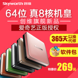 Skyworth/创维 i71S 二代高清8核wifi安卓播放器网络电视机顶盒子