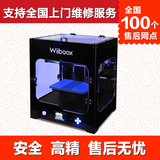 新品Wiiboox Idea家用3d打印机 安全空气过滤 三D高精度3d打印机