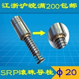 模具配件 导柱 SRP滚珠导柱/滚动导柱导套/SRP外导柱组件直径φ20