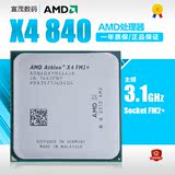 AMD 速龙II X4 840 四核cpu散片 3.2G FM2+ 不集成显卡 替740