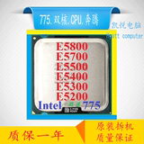 Intel奔腾双核E5200 E5300 E5400 E5500 E5700 E5800正式版775CPU