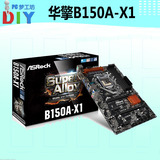 ASROCK华擎B150A-X1主板ATX大板DDR4全固态 全新现货