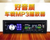 天轩阁8013 12V 24V通用汽车MP3车载MP3播放器收音机支持USB/SD卡