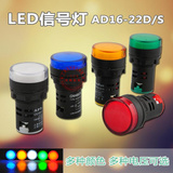APT上海二工指示灯 AD16-22D/S LED信号灯22DS 12v24v36v220v380v