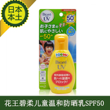 现货花王Biore碧柔宝宝儿童防晒温和敏感肌防晒乳/霜SPF50