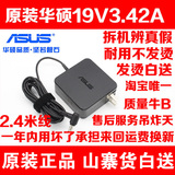 华硕原装适配充电器超级笔记本电脑X550V450C电源线19V3.42A 65W