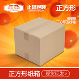 止盈 正方形纸箱子 杂货包装箱 淘宝发货纸箱 邮政纸箱 小纸箱