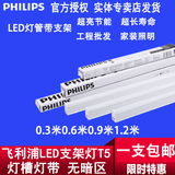 正品飞利浦led支架T5一体化LED日光灯暗槽线槽灯1.2米支架灯明皓