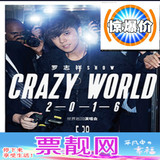2016罗志祥Crazy Word 世界巡回北京演唱会-北京站门票特价团购