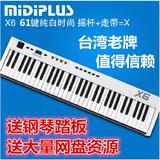 正品包邮 送踏板 台湾MIDIPLUS X6 61键半配重MIDI键盘 支持ipad