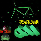 防水夜光贴纸个性自行车汽车贴纸车架贴纸荧光贴舞台装饰发光胶带