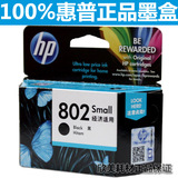 正品原装802墨盒惠普HP Deskjet 3050 1010 1510打印机墨盒黑色