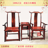 红木家具 老挝大红酸枝 交趾黄檀官帽椅休闲椅靠背围椅三件套实木