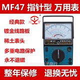 包邮 南京天宇MF47指针式万用表 内磁式机械型 学生家用维修工具