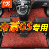 帝豪GS脚垫 2016款全新吉利帝豪GS专用脚垫帝豪GS丝圈脚垫 改装