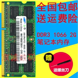 三星2G DDR3 1066 1067 笔记本电脑内存条PC3 8500 正品 送螺丝刀